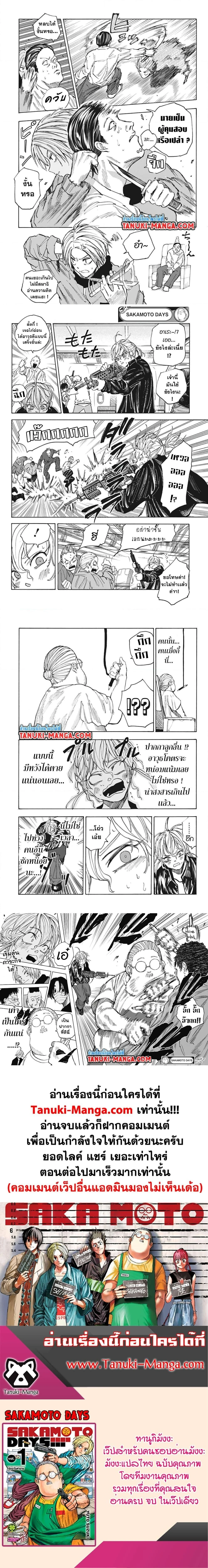 Sakamoto Days - วันๆ ของซาคาโมโตะ - หน้า 4