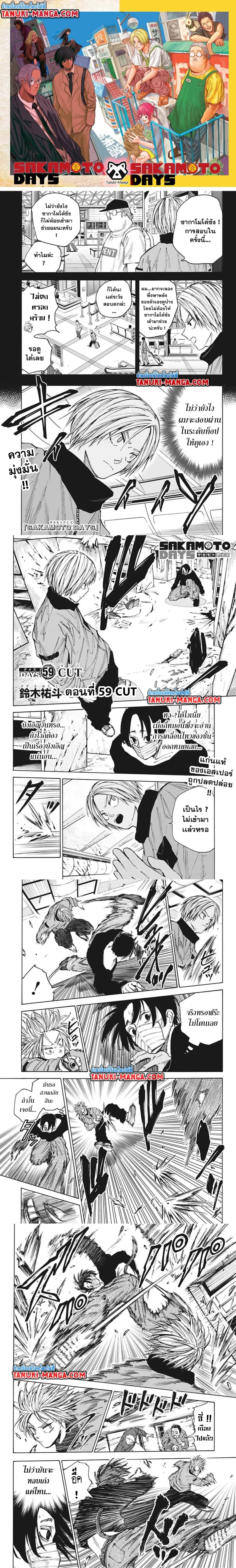 Sakamoto Days - วันๆ ของซาคาโมโตะ - หน้า 1