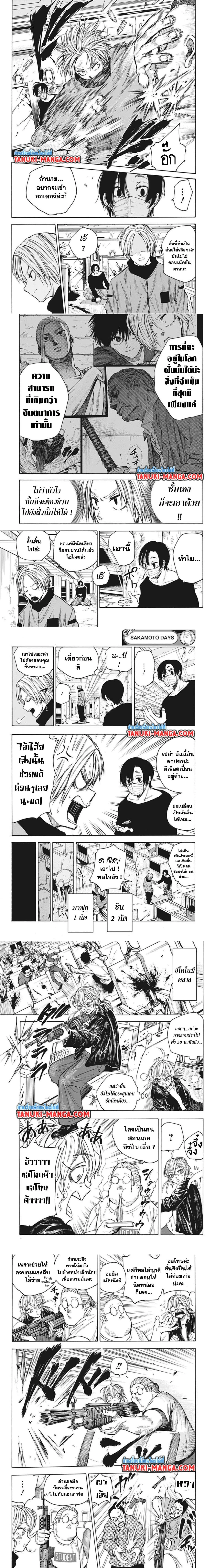 Sakamoto Days - วันๆ ของซาคาโมโตะ - หน้า 3