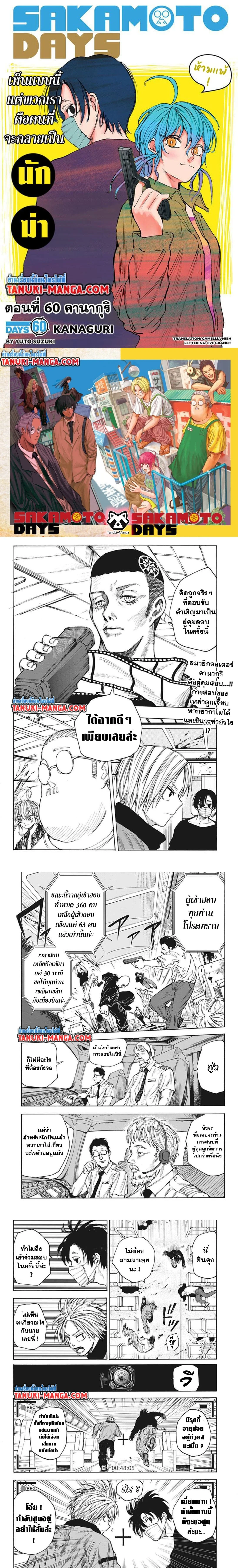 Sakamoto Days - วันๆ ของซาคาโมโตะ - หน้า 1