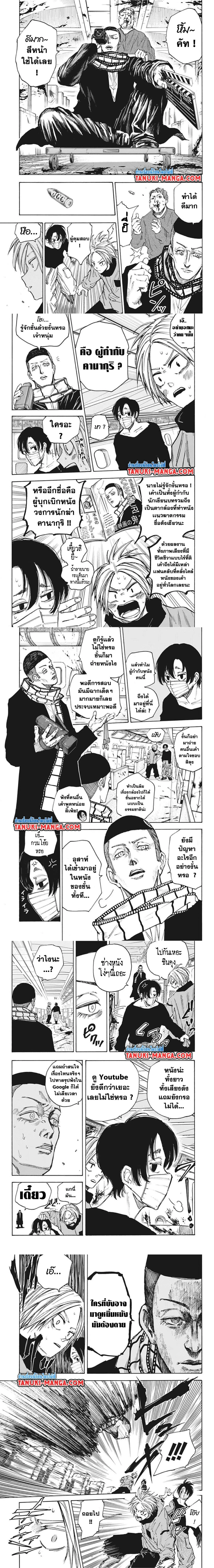Sakamoto Days - วันๆ ของซาคาโมโตะ - หน้า 2