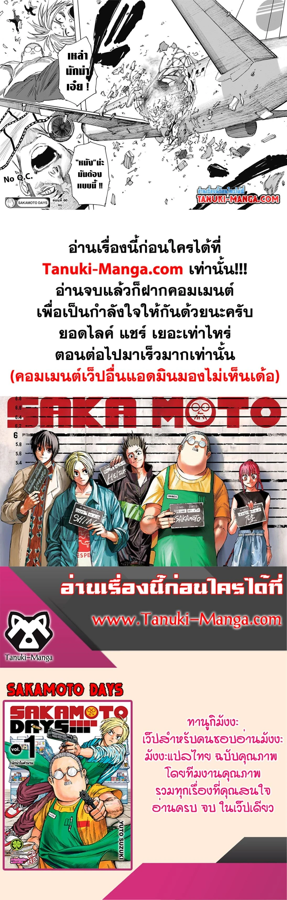 Sakamoto Days - วันๆ ของซาคาโมโตะ - หน้า 5