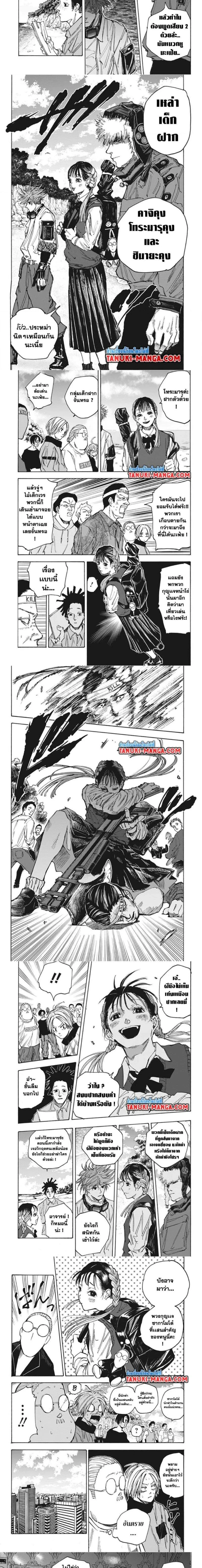 Sakamoto Days - วันๆ ของซาคาโมโตะ - หน้า 2