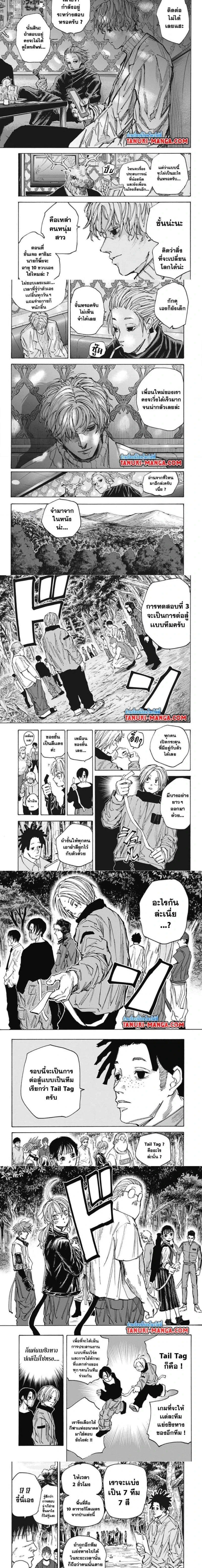Sakamoto Days - วันๆ ของซาคาโมโตะ - หน้า 3