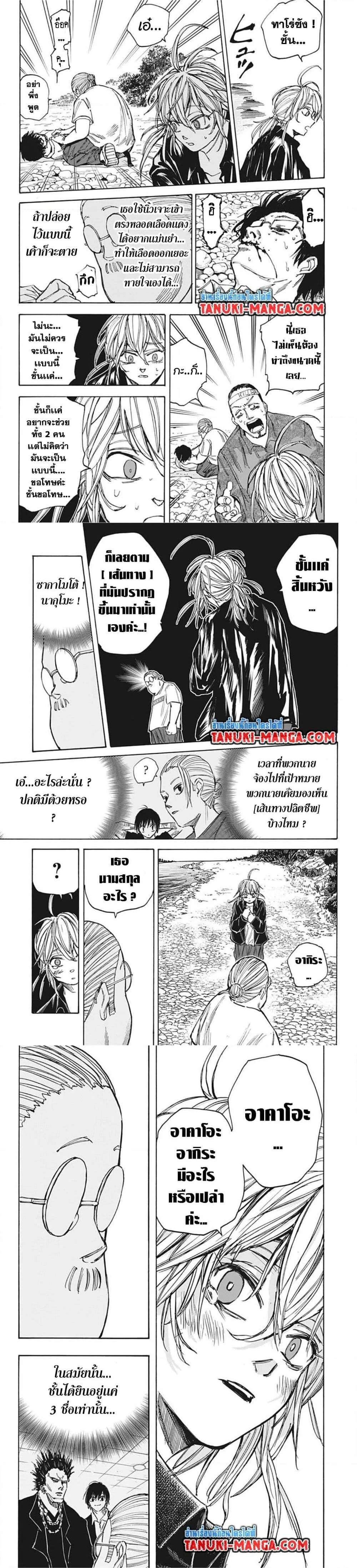Sakamoto Days - วันๆ ของซาคาโมโตะ - หน้า 4