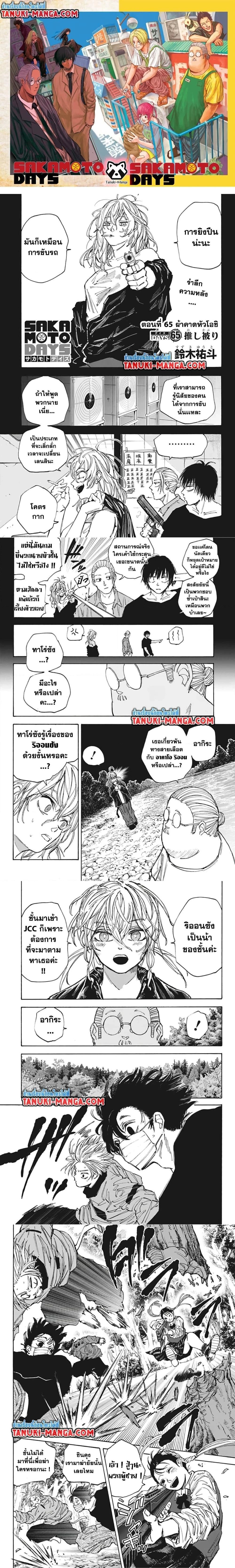 Sakamoto Days - วันๆ ของซาคาโมโตะ - หน้า 1