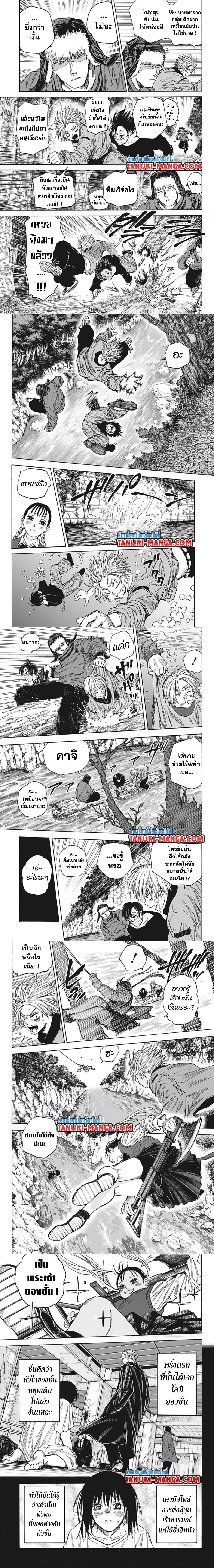 Sakamoto Days - วันๆ ของซาคาโมโตะ - หน้า 2
