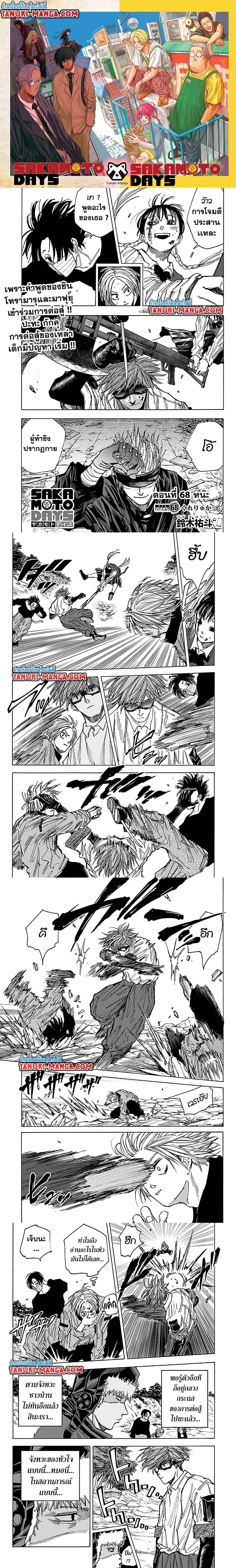 Sakamoto Days - วันๆ ของซาคาโมโตะ - หน้า 1