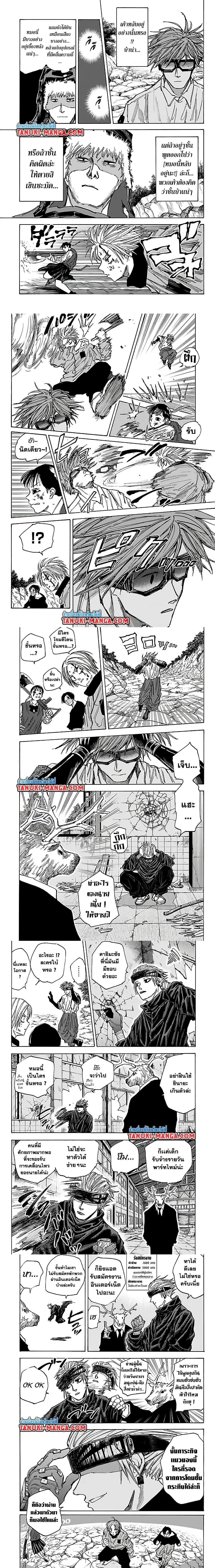 Sakamoto Days - วันๆ ของซาคาโมโตะ - หน้า 2
