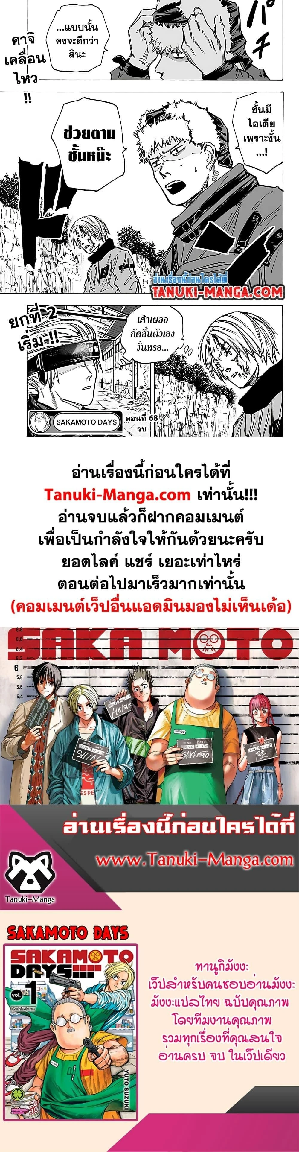 Sakamoto Days - วันๆ ของซาคาโมโตะ - หน้า 5