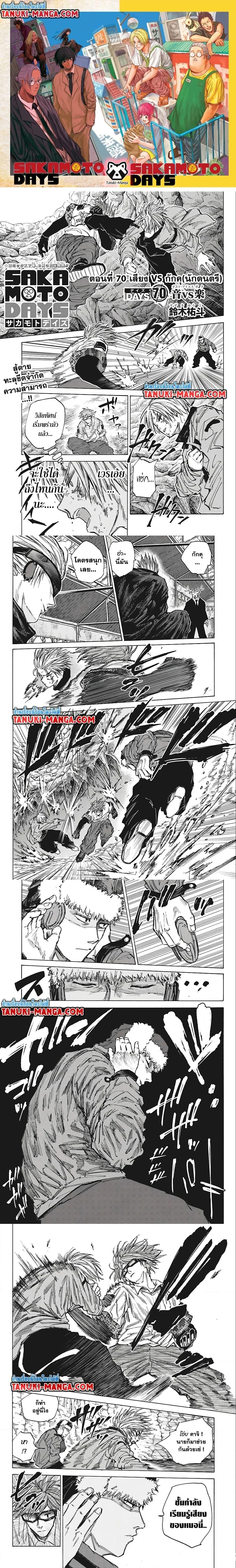 Sakamoto Days - วันๆ ของซาคาโมโตะ - หน้า 1