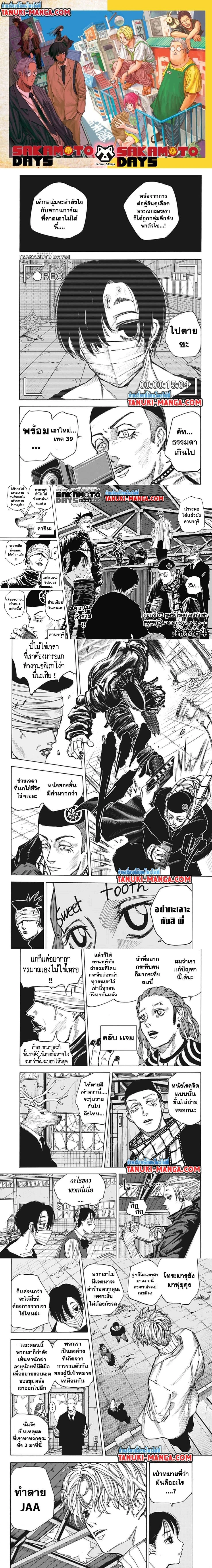 Sakamoto Days - วันๆ ของซาคาโมโตะ - หน้า 1
