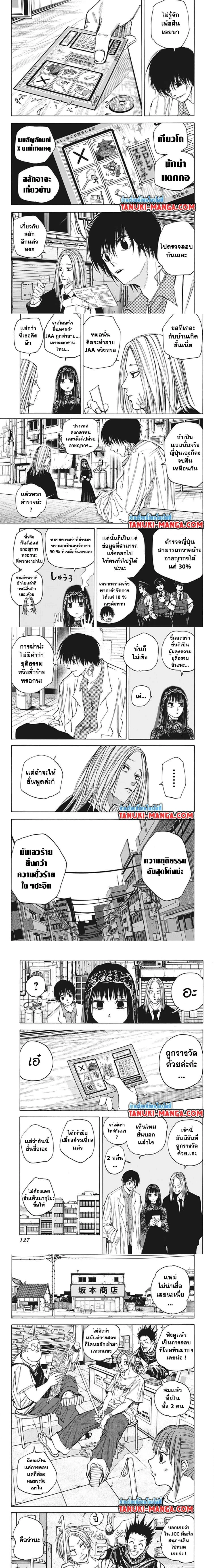 Sakamoto Days - วันๆ ของซาคาโมโตะ - หน้า 3