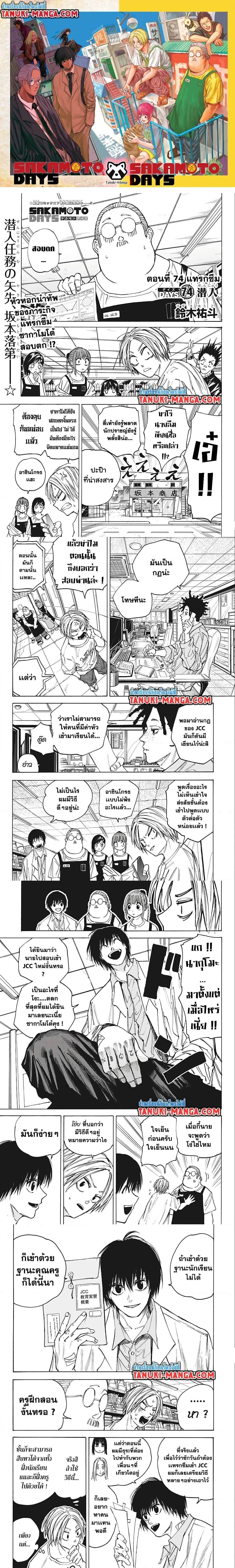 Sakamoto Days - วันๆ ของซาคาโมโตะ - หน้า 1