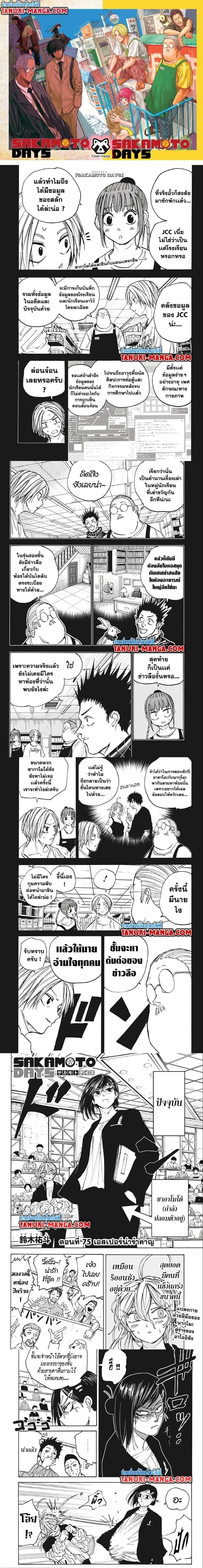 Sakamoto Days - วันๆ ของซาคาโมโตะ - หน้า 1