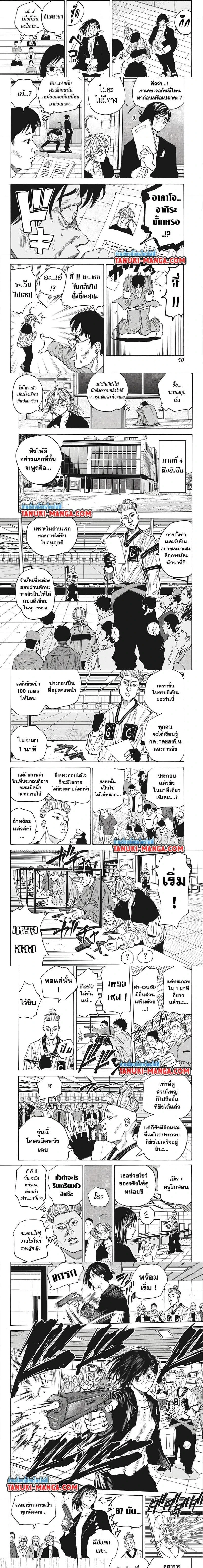 Sakamoto Days - วันๆ ของซาคาโมโตะ - หน้า 2