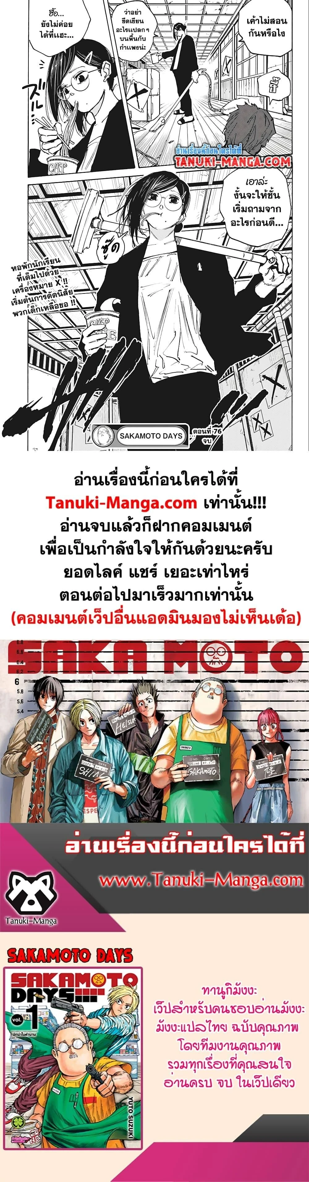 Sakamoto Days - วันๆ ของซาคาโมโตะ - หน้า 5