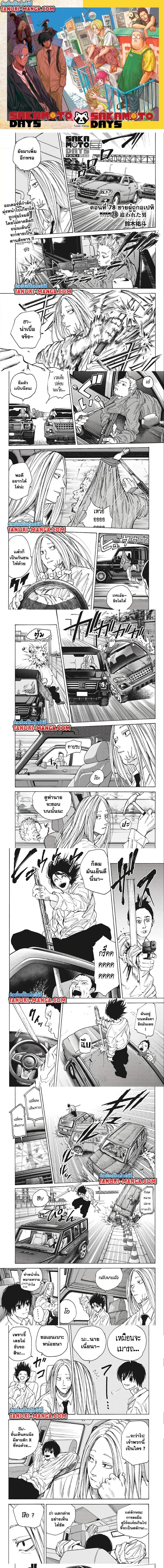 Sakamoto Days - วันๆ ของซาคาโมโตะ - หน้า 1