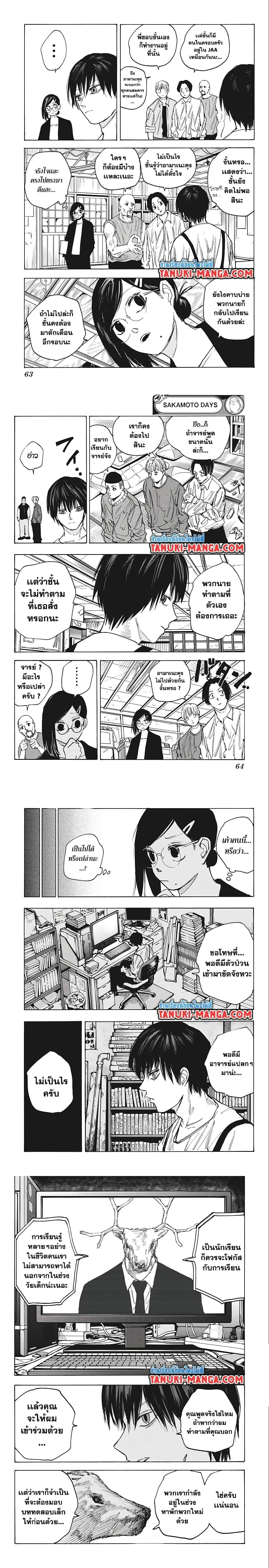Sakamoto Days - วันๆ ของซาคาโมโตะ - หน้า 4