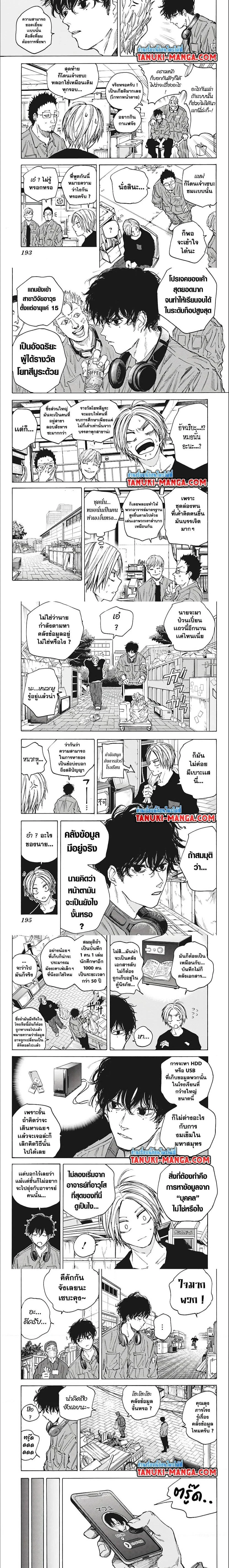 Sakamoto Days - วันๆ ของซาคาโมโตะ - หน้า 2