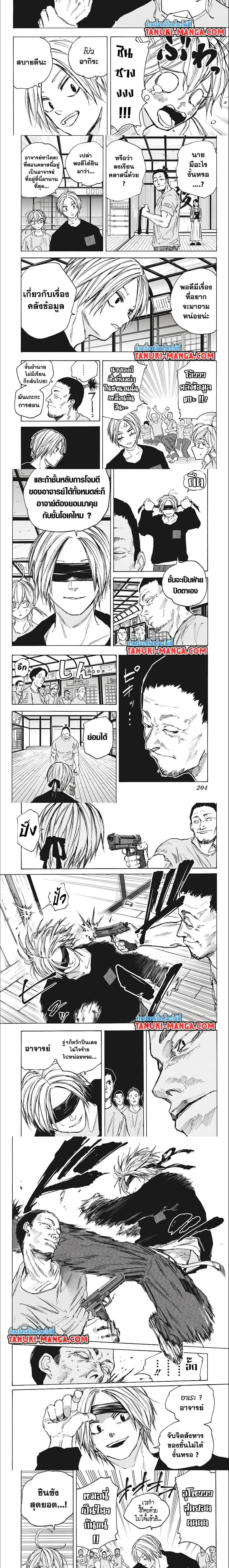 Sakamoto Days - วันๆ ของซาคาโมโตะ - หน้า 4