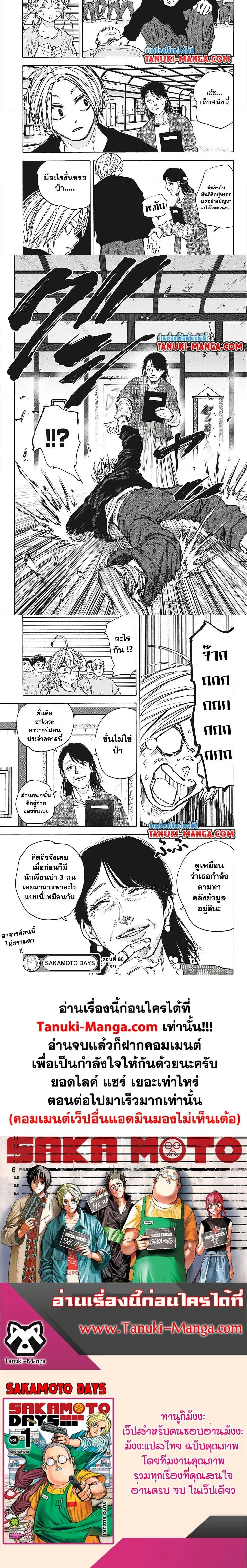 Sakamoto Days - วันๆ ของซาคาโมโตะ - หน้า 5