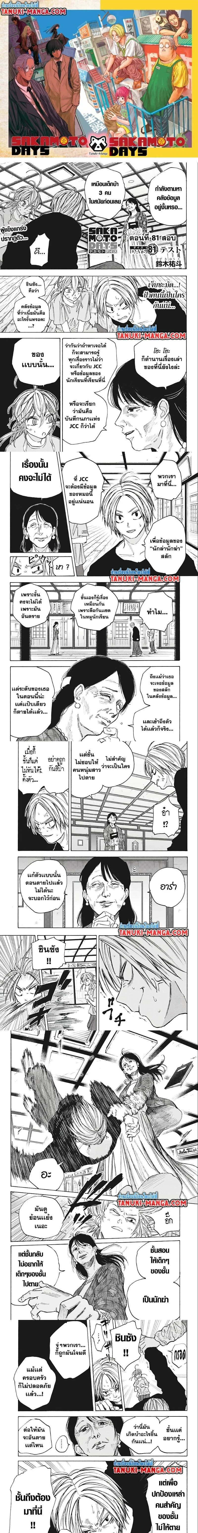Sakamoto Days - วันๆ ของซาคาโมโตะ - หน้า 1