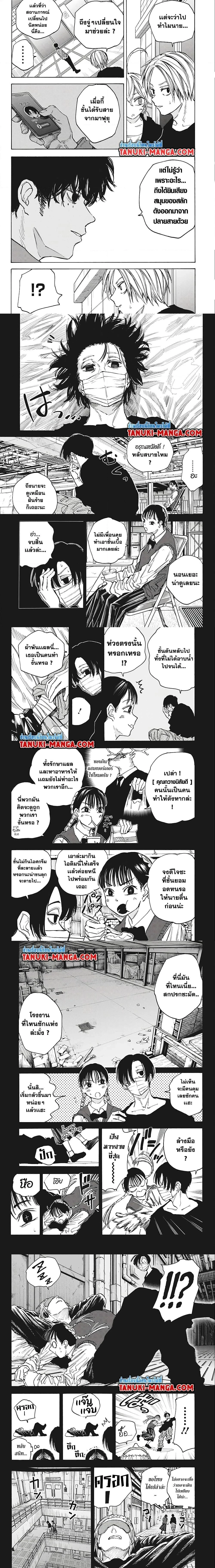 Sakamoto Days - วันๆ ของซาคาโมโตะ - หน้า 2