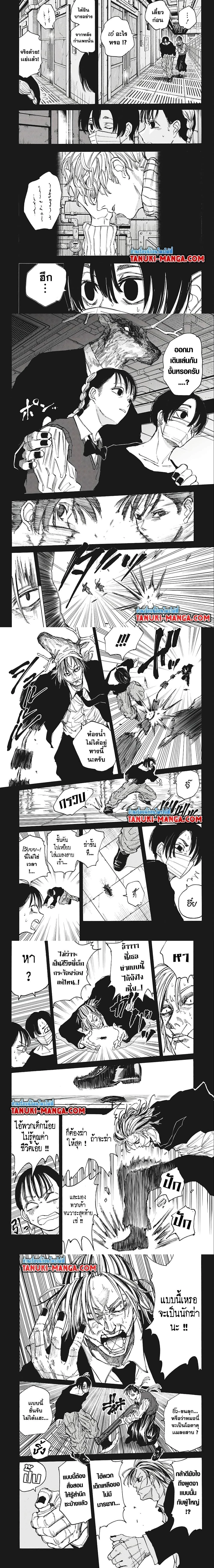 Sakamoto Days - วันๆ ของซาคาโมโตะ - หน้า 3