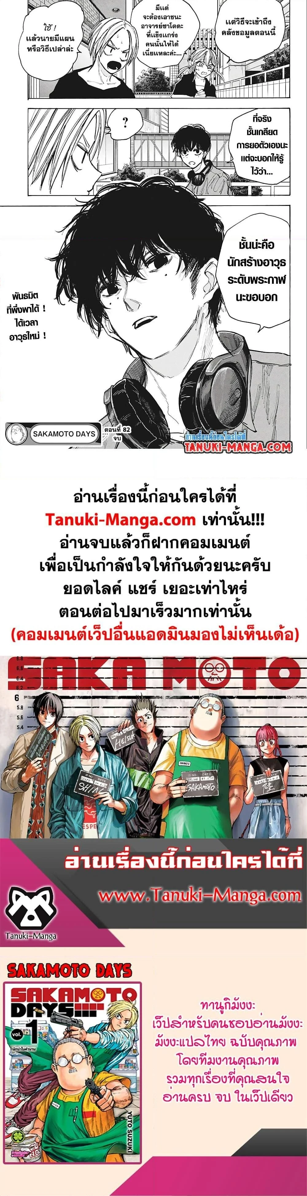 Sakamoto Days - วันๆ ของซาคาโมโตะ - หน้า 5