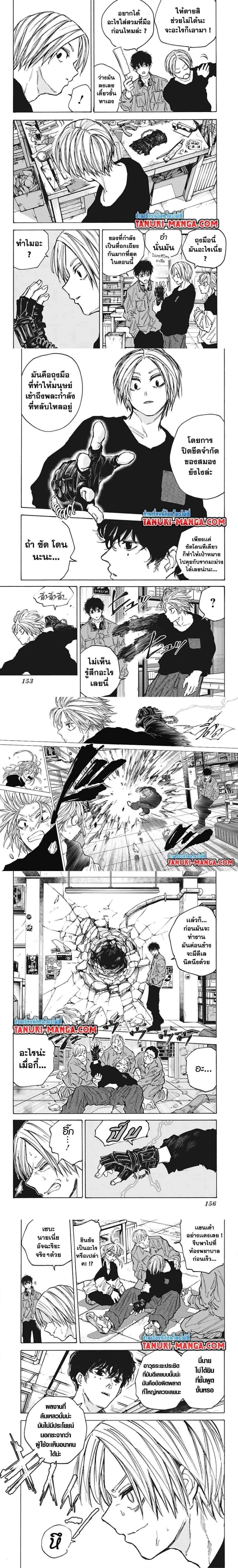 Sakamoto Days - วันๆ ของซาคาโมโตะ - หน้า 3