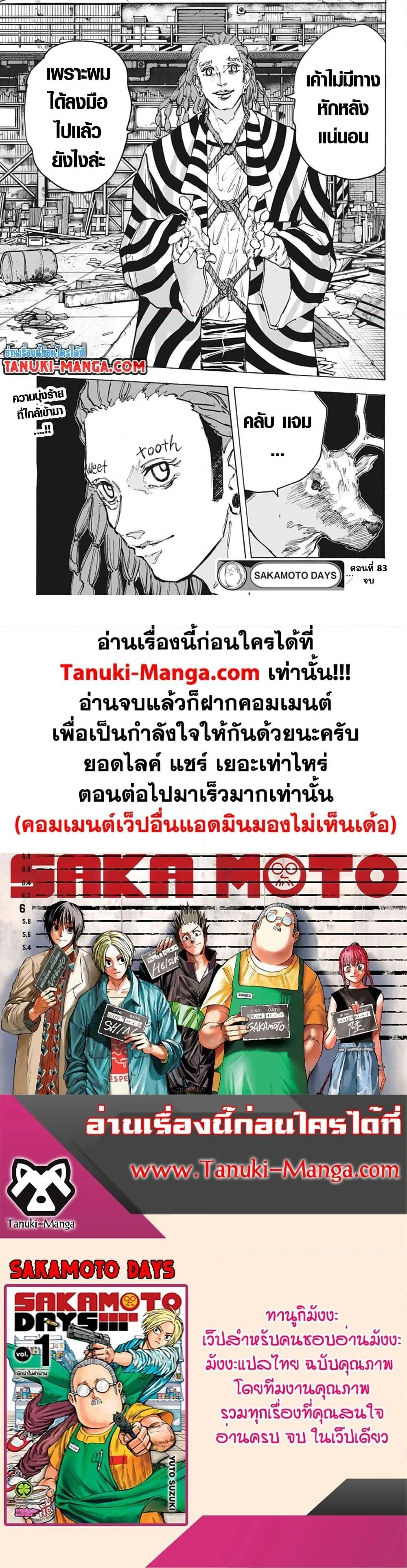 Sakamoto Days - วันๆ ของซาคาโมโตะ - หน้า 5