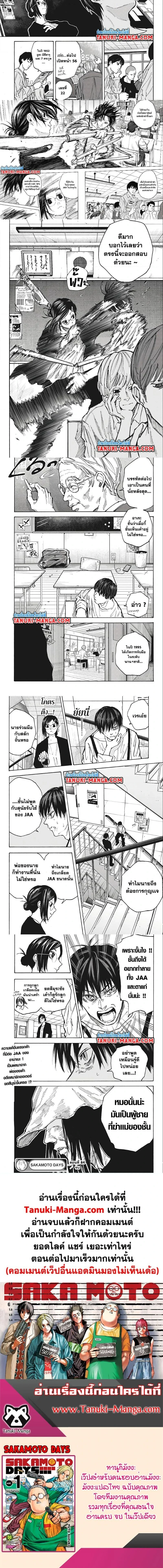 Sakamoto Days - วันๆ ของซาคาโมโตะ - หน้า 3
