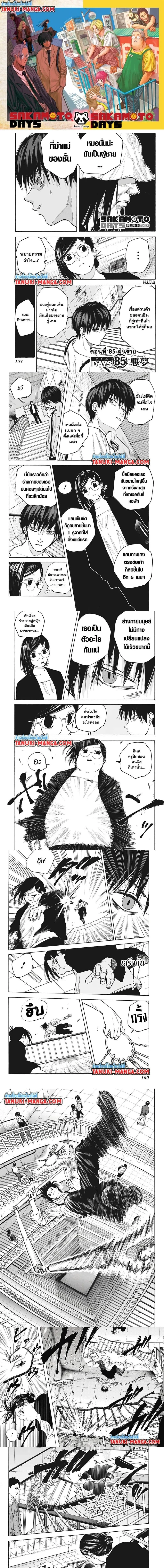 Sakamoto Days - วันๆ ของซาคาโมโตะ - หน้า 1