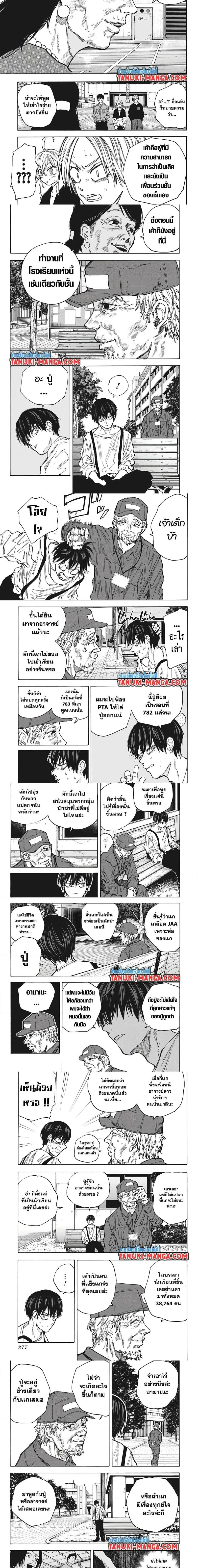Sakamoto Days - วันๆ ของซาคาโมโตะ - หน้า 3