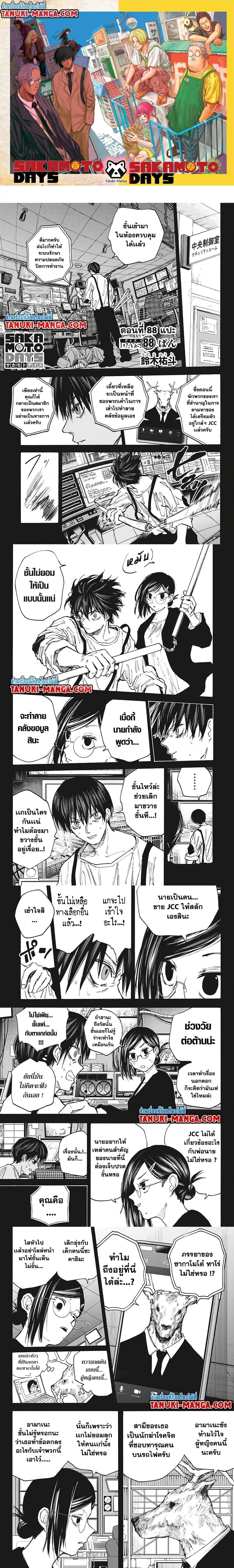 Sakamoto Days - วันๆ ของซาคาโมโตะ - หน้า 1