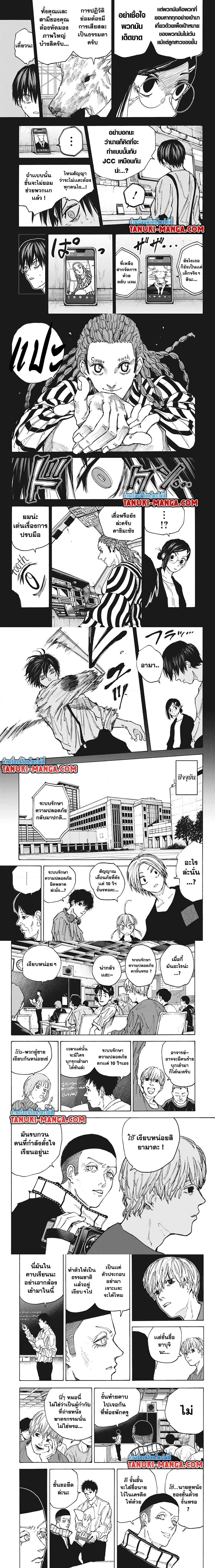 Sakamoto Days - วันๆ ของซาคาโมโตะ - หน้า 2