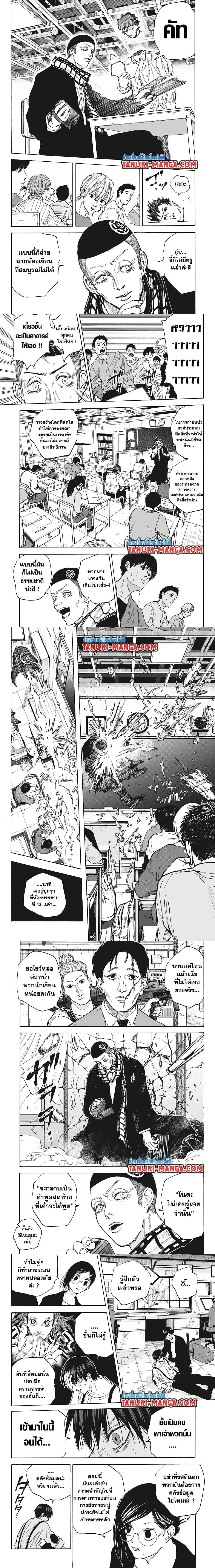 Sakamoto Days - วันๆ ของซาคาโมโตะ - หน้า 3