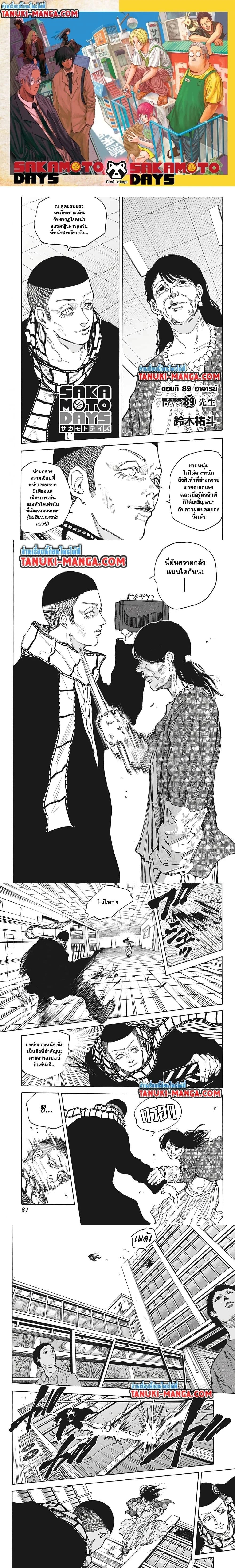 Sakamoto Days - วันๆ ของซาคาโมโตะ - หน้า 1