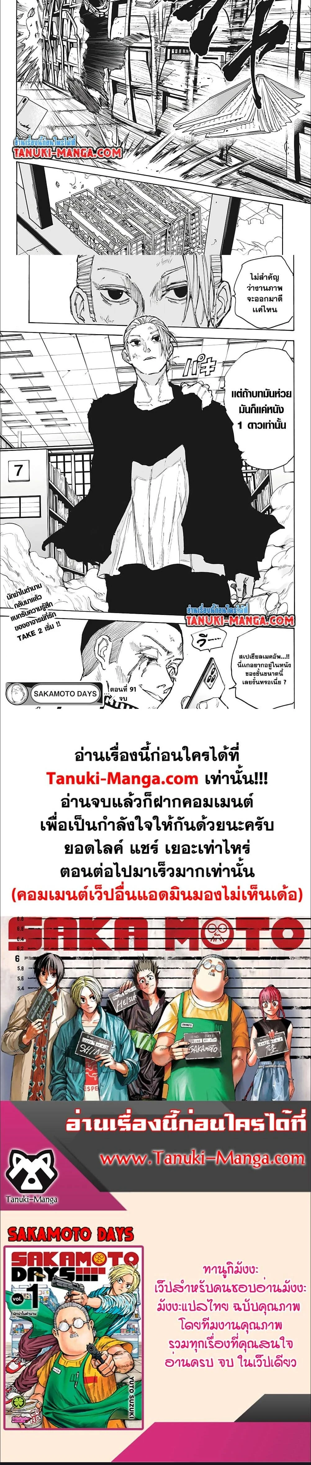 Sakamoto Days - วันๆ ของซาคาโมโตะ - หน้า 5