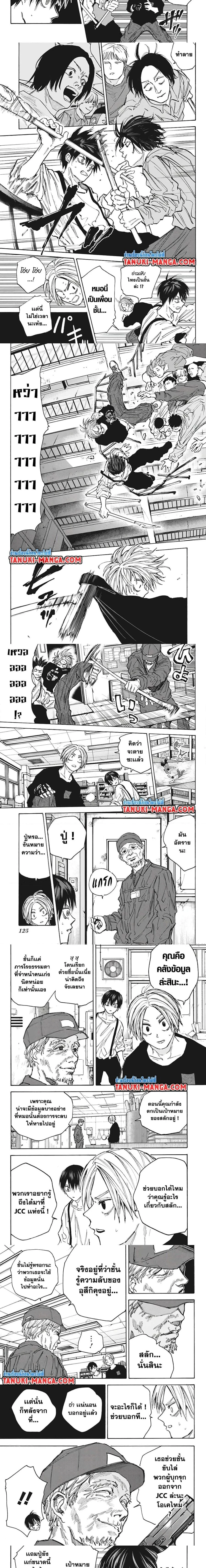Sakamoto Days - วันๆ ของซาคาโมโตะ - หน้า 3