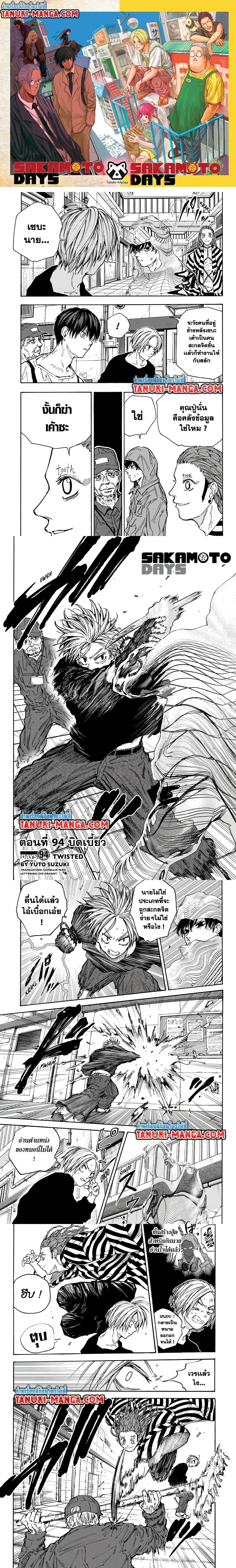 Sakamoto Days - วันๆ ของซาคาโมโตะ - หน้า 1
