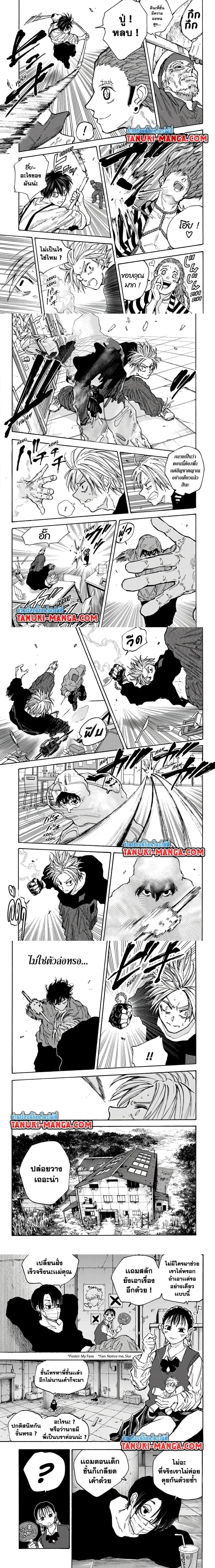 Sakamoto Days - วันๆ ของซาคาโมโตะ - หน้า 2