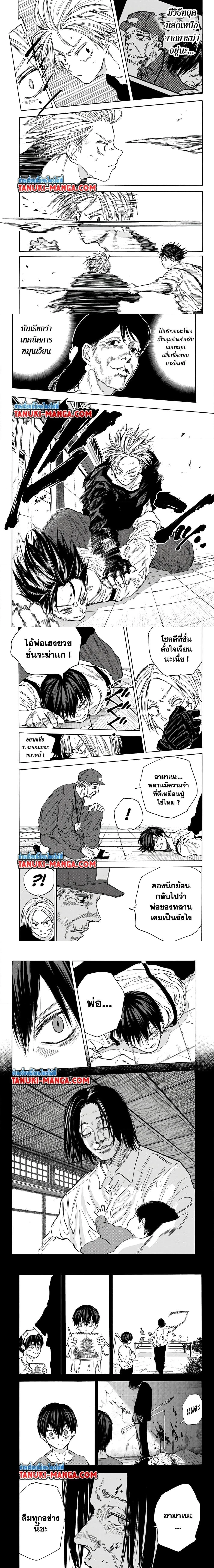 Sakamoto Days - วันๆ ของซาคาโมโตะ - หน้า 3