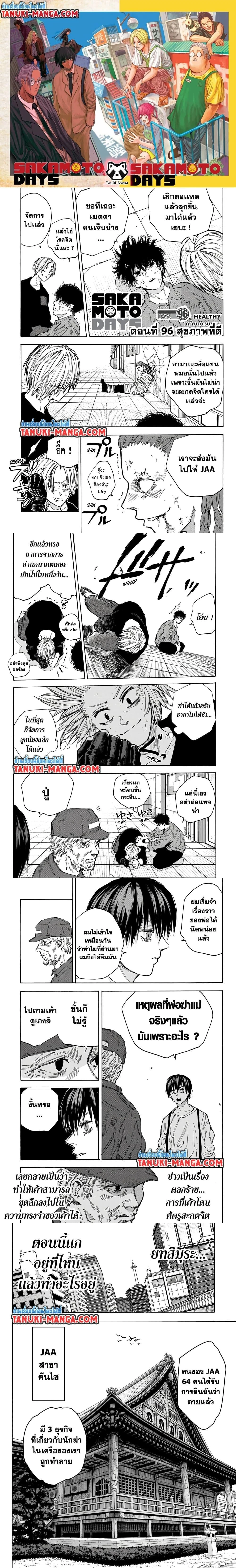 Sakamoto Days - วันๆ ของซาคาโมโตะ - หน้า 1