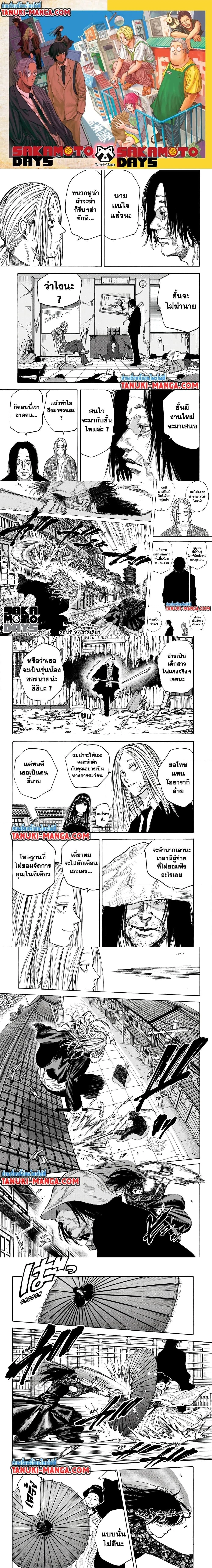 Sakamoto Days - วันๆ ของซาคาโมโตะ - หน้า 1