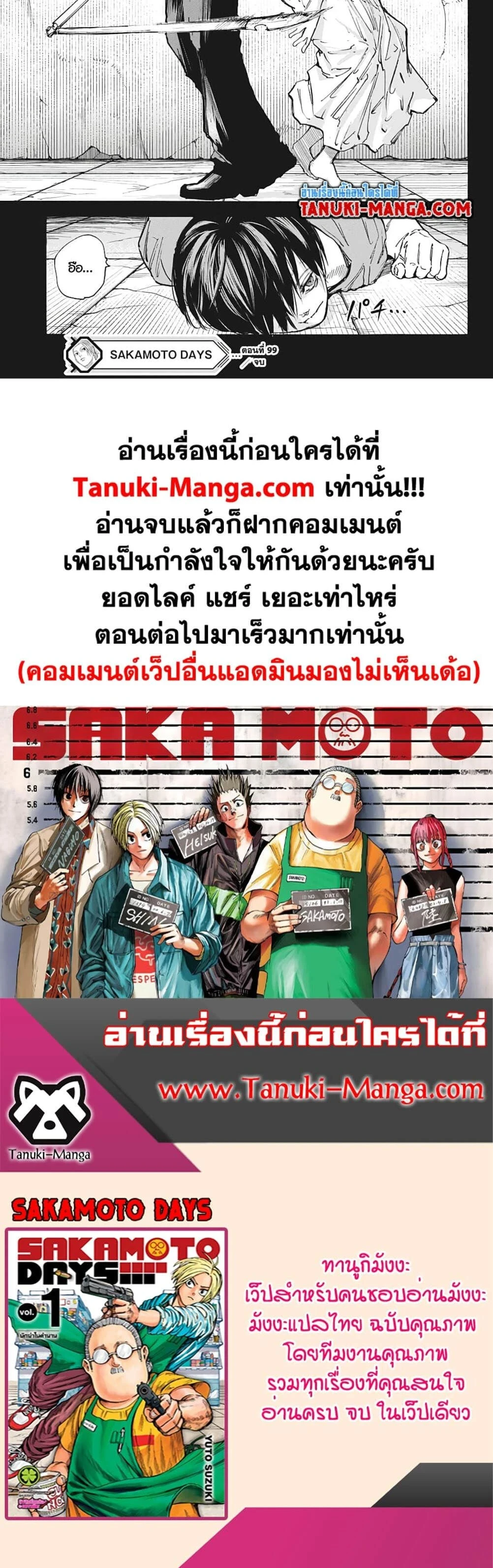 Sakamoto Days - วันๆ ของซาคาโมโตะ - หน้า 5