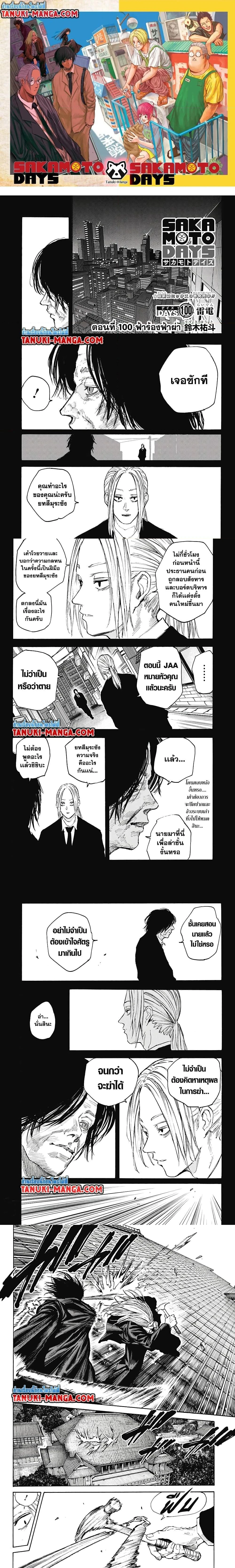 Sakamoto Days - วันๆ ของซาคาโมโตะ - หน้า 1