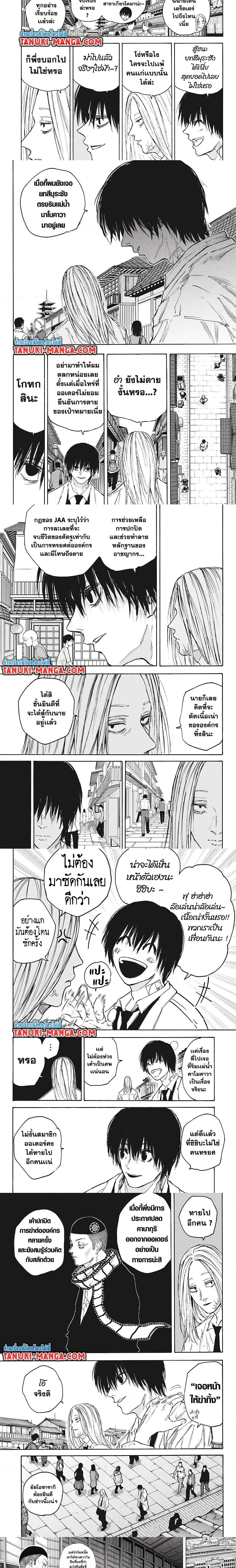 Sakamoto Days - วันๆ ของซาคาโมโตะ - หน้า 3