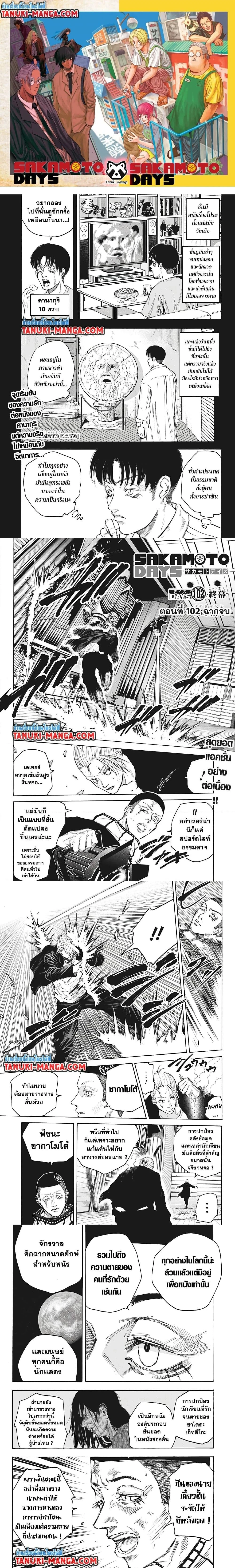 Sakamoto Days - วันๆ ของซาคาโมโตะ - หน้า 1